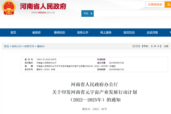 爭(zhēng)搶元宇宙：各地規(guī)劃元宇宙產(chǎn)業(yè)規(guī)?？傆?jì)8500億